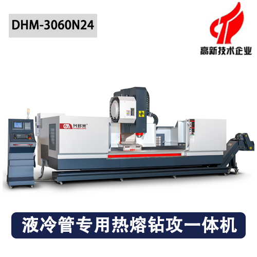 液冷管專用熱熔鉆攻一體機